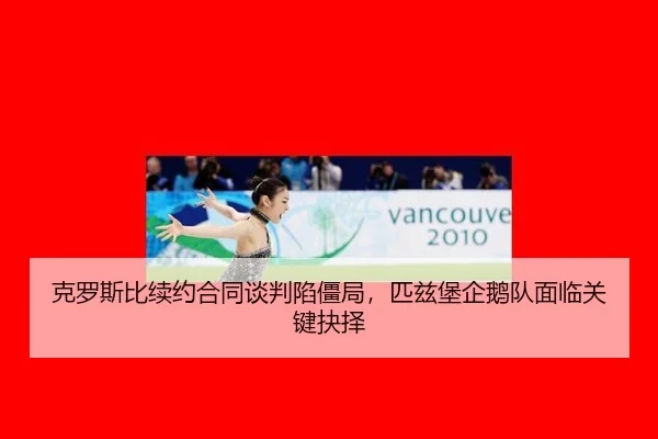 ke-luo-si-bi-xu-yue-he-tong-tan-pan-xian-jiang-ju-pi-zi-bao-qi-e-dui-mian-lin-guan-jian-jue-ze-2-483.jpg