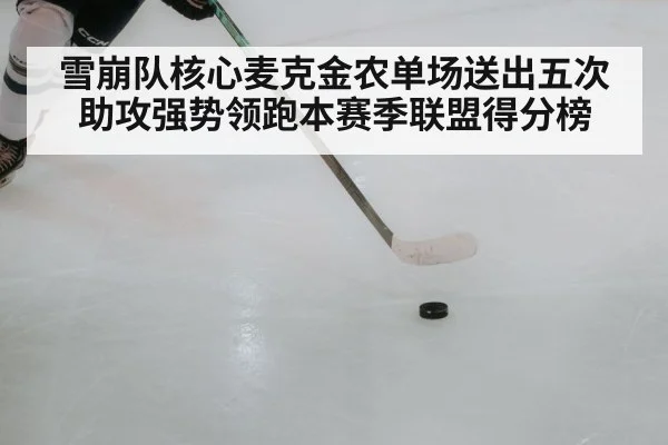 ice hockey player passing puck