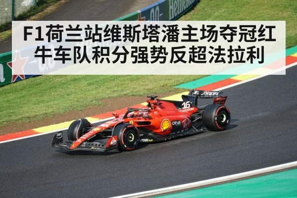 Ferrari F1 car racing